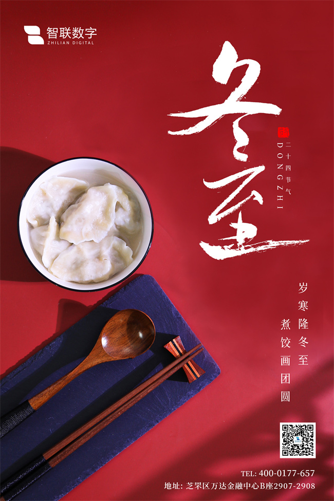 情暖冬至，與你“餃”心一-智聯(lián)數字組織開展迎冬至包餃子活動！