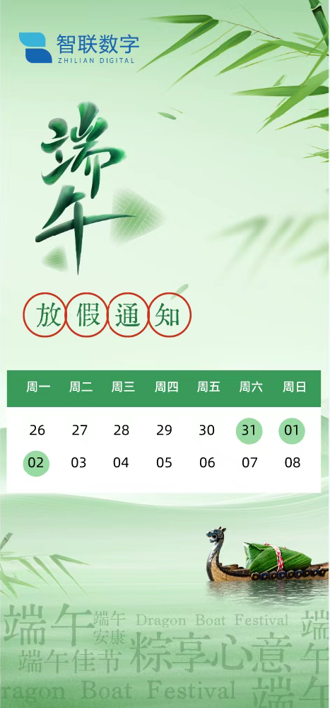 粽香傳情意 艾草暖人心——智聯(lián)數(shù)字祝大家端午安康！