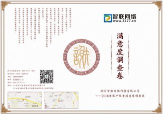 您的建議很重要!煙臺智聯(lián)網(wǎng)絡科技近期將進行客戶滿意度調查問卷