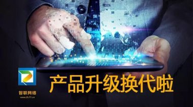 【智聯(lián)網(wǎng)絡(luò)】快速見效系統(tǒng)，30天接到詢盤